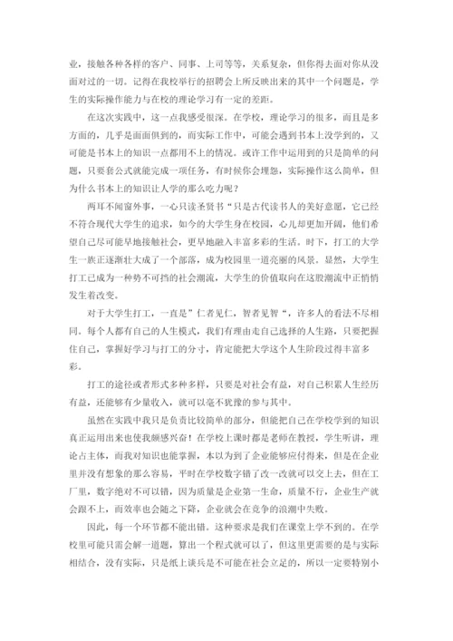 实习总结3000字（通用5篇）.docx