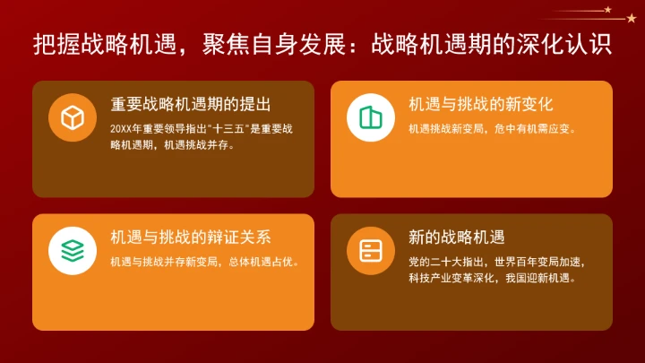 学习重要领导关于胸怀“两个大局”的重要论述党课ppt课件
