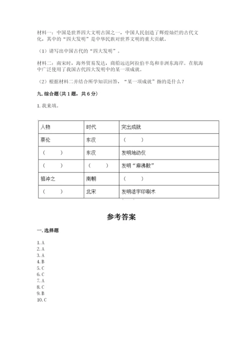 五年级上册道德与法治第四单元骄人祖先 灿烂文化测试卷含答案【综合卷】.docx