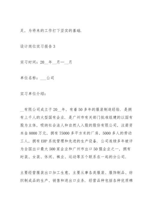 设计岗位实习报告.docx