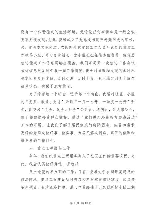 社区年度重点工作计划.docx