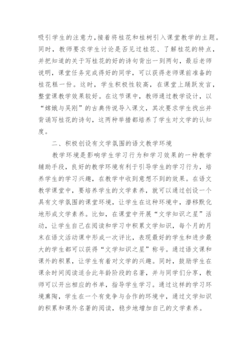文学素养论文写作指导.docx