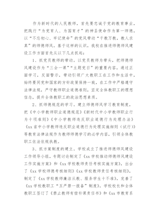 师德师风表态发言稿.docx