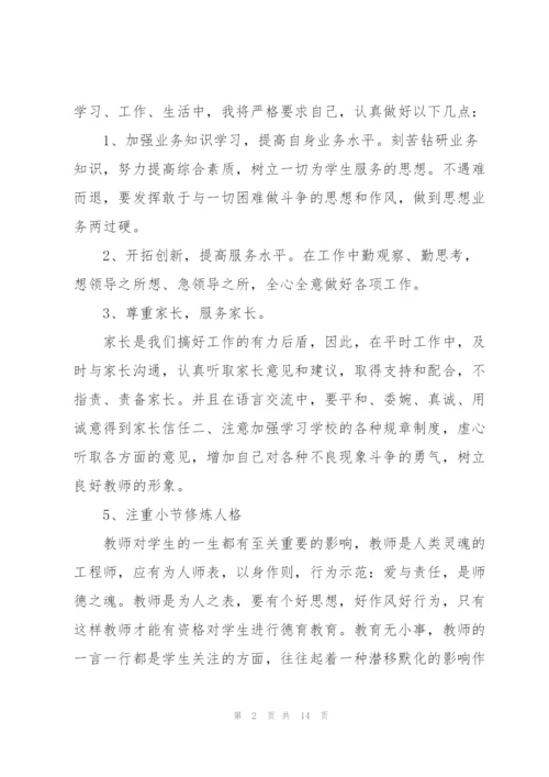 师德师风学习总结2022精选范文5篇.docx