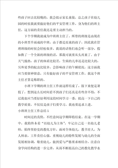 小班班主任工作总结