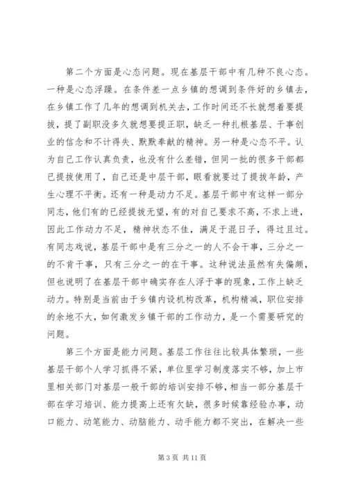 在干部队伍建设中树立基层导向的几点思考报告.docx