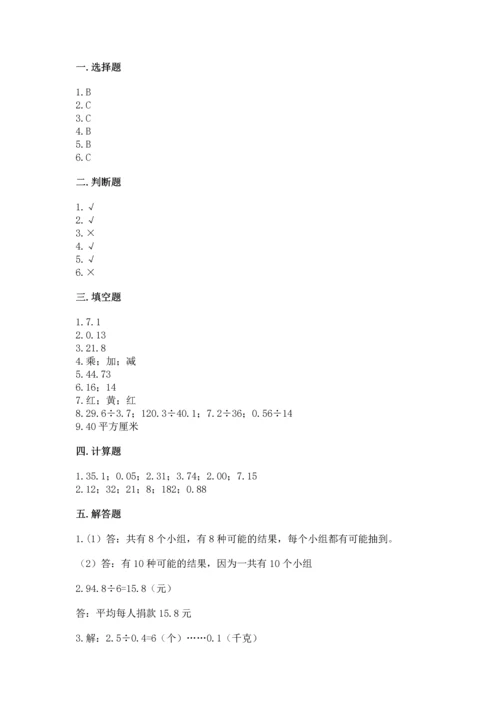 人教版数学五年级上册期末考试试卷带答案（b卷）.docx