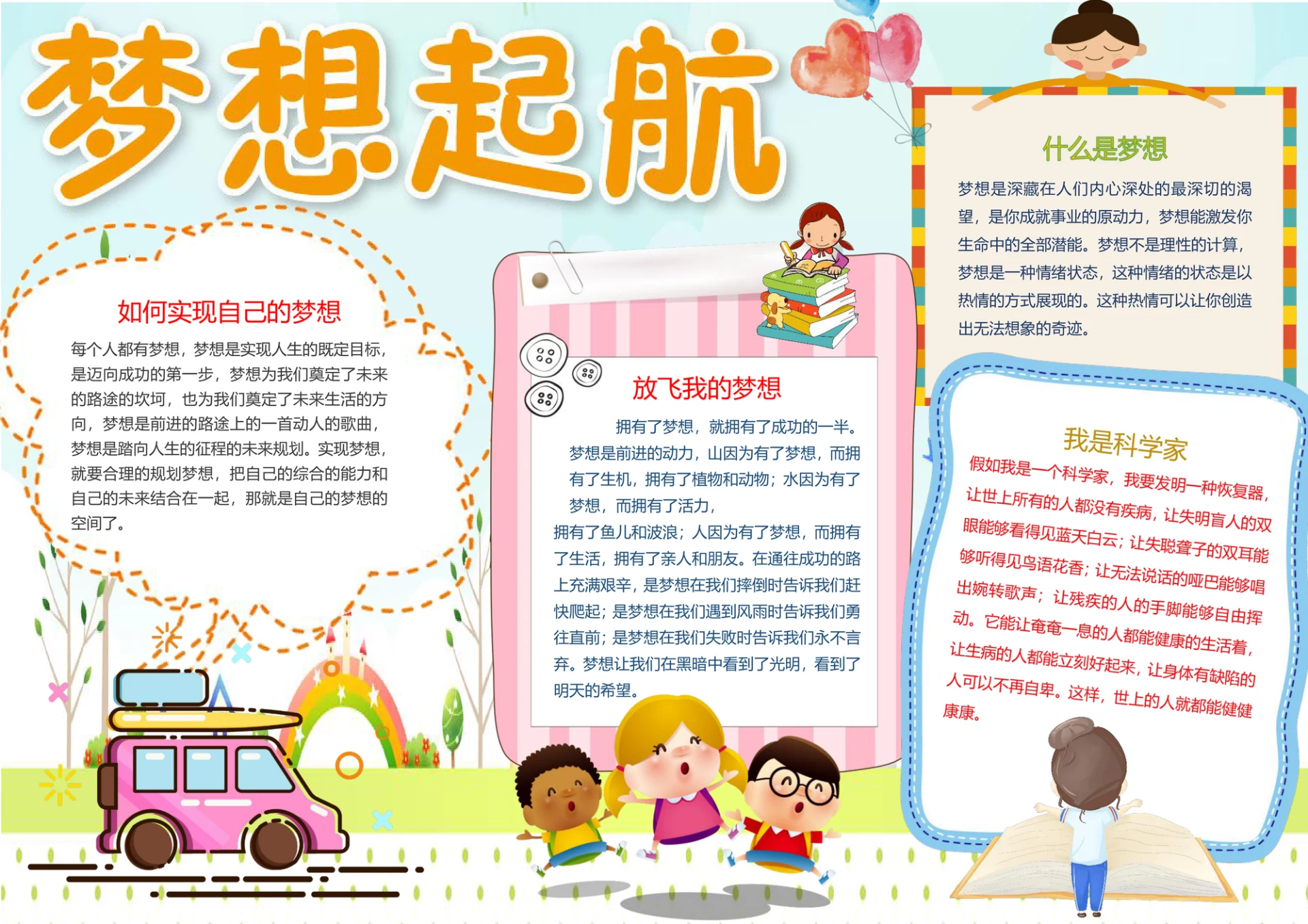 梦想起航电子小报手抄报