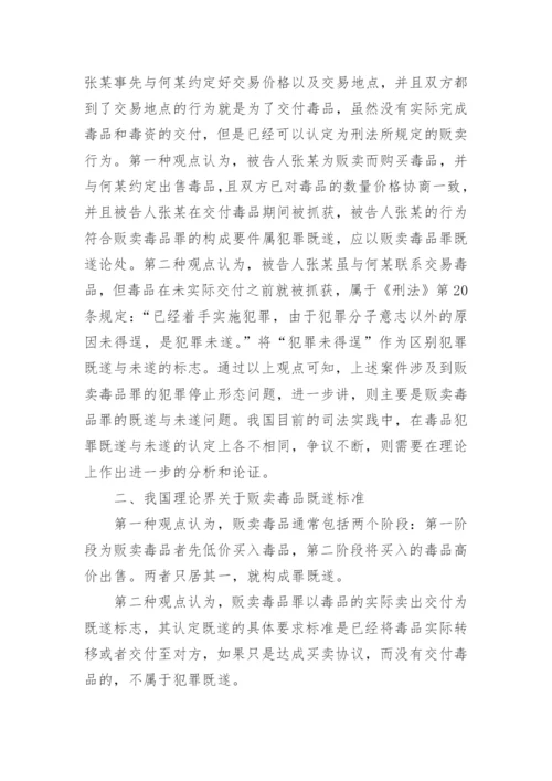 大学生法律论坛交流论文精编.docx