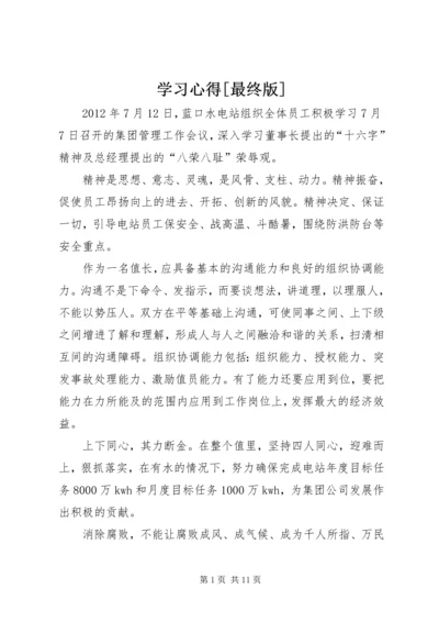 学习心得[最终版].docx