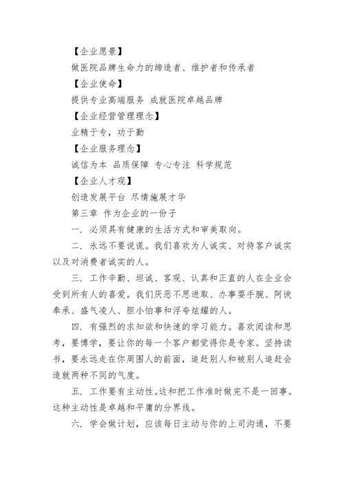 员工手册精选范本6篇.docx