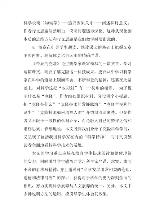 八年级语文教学反思优秀10篇