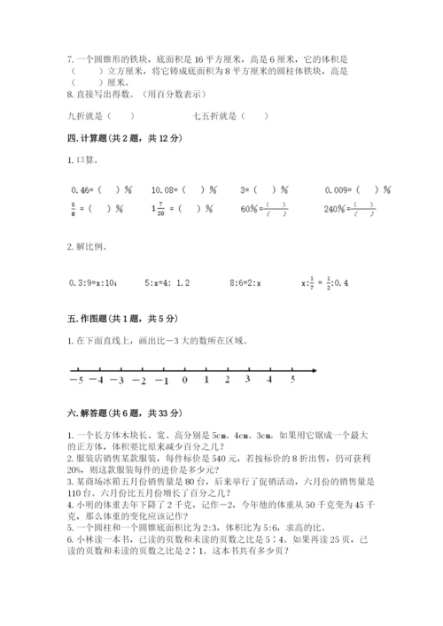 冀教版小学六年级下册数学期末检测试题附参考答案【完整版】.docx