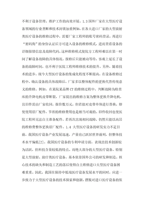医院大型医疗设备的管理与维护