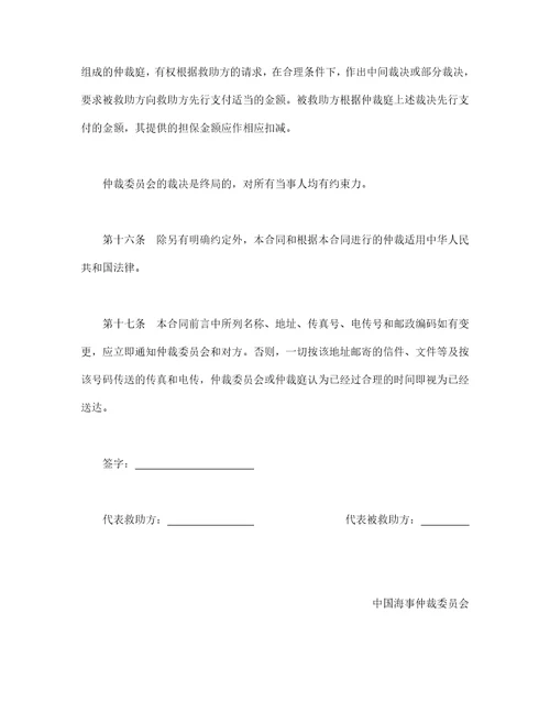 救助合同