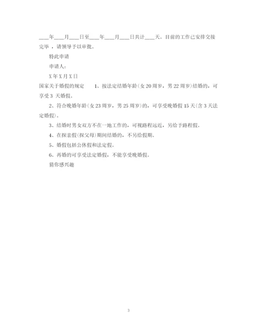 2023年请婚假的请假条范文_休婚假请假条范文.docx