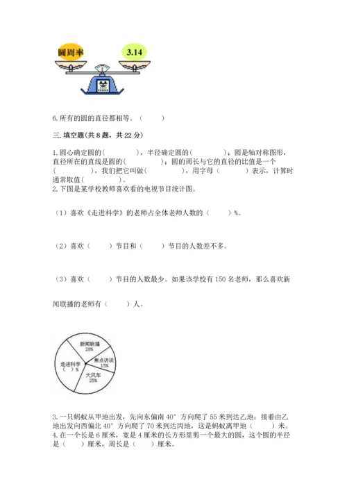小学数学六年级上册期末测试卷（精选题）word版.docx