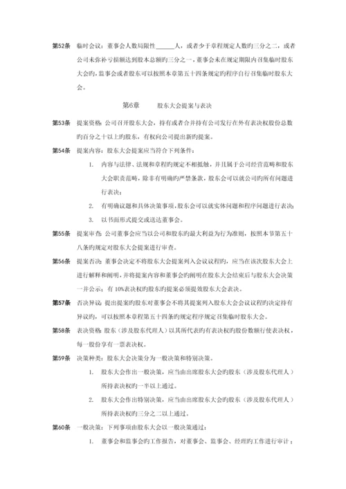 我国公司综合章程示范文本.docx