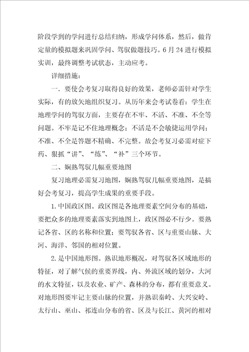 八年级地理老师教学工作总结3篇七八年级地理教学工作总结