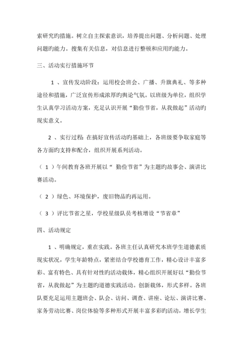 开展勤俭节约活动实施方案和具体安排.docx