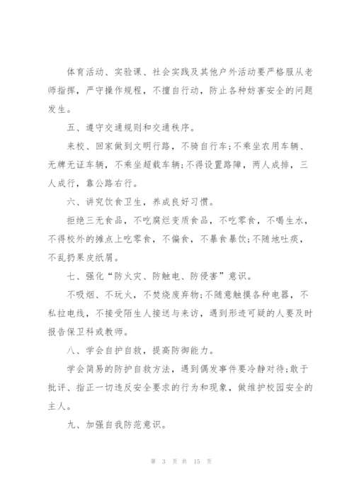 校园安全教育主题讲话稿5篇.docx