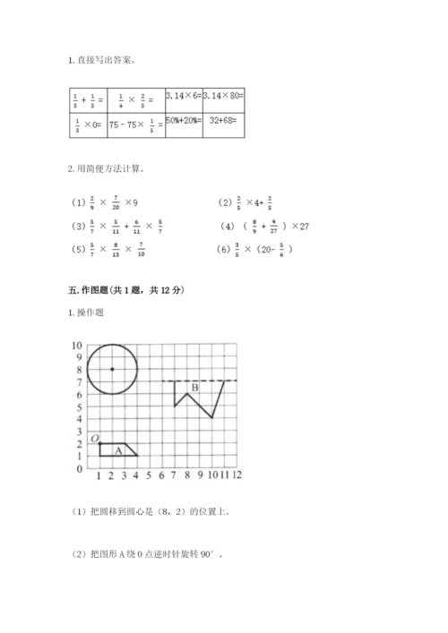 小学六年级数学上册期末考试卷附完整答案【全优】.docx