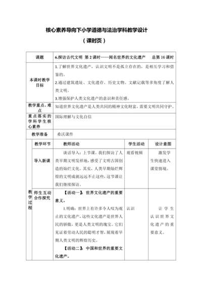 （核心素养目标大单元）6.探访古代文明 第2课时----闻名世界的文化遗产   教案