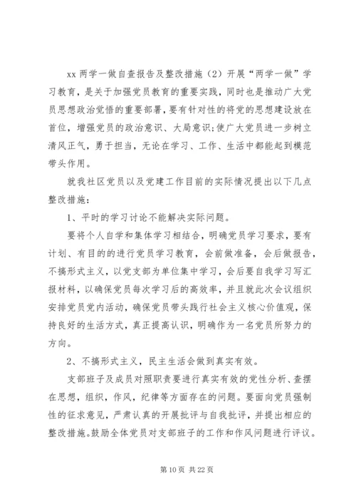 学校“两学一做”自查报告及整改措施.docx