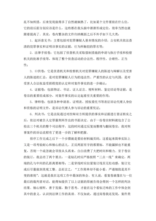 检察院实习报告6篇.docx