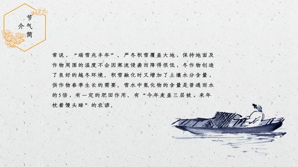 中国风大雪红墙二十四节气通用PPT模板