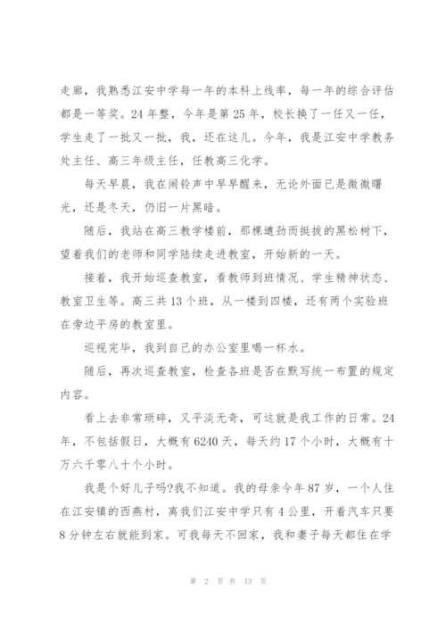 最美的老师主题演讲稿5篇.docx