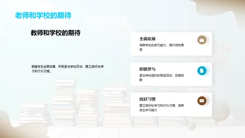 共筑新学年