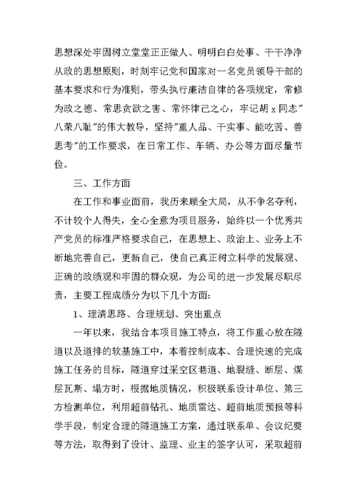 2019项目总工个人述职述廉报告范文