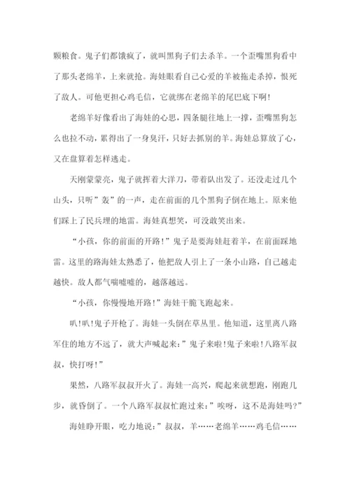 鸡毛信的故事演讲稿简短-鸡毛信的故事3分钟演讲.docx