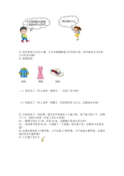 小学二年级上册数学应用题100道附解析答案.docx