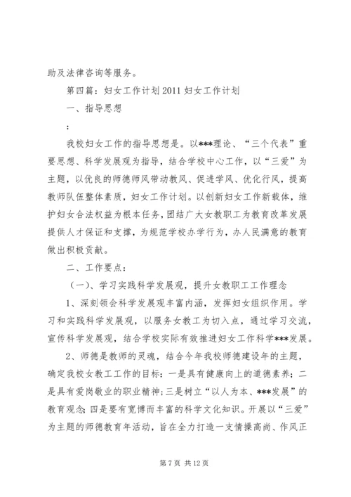 社区妇女工作计划.docx
