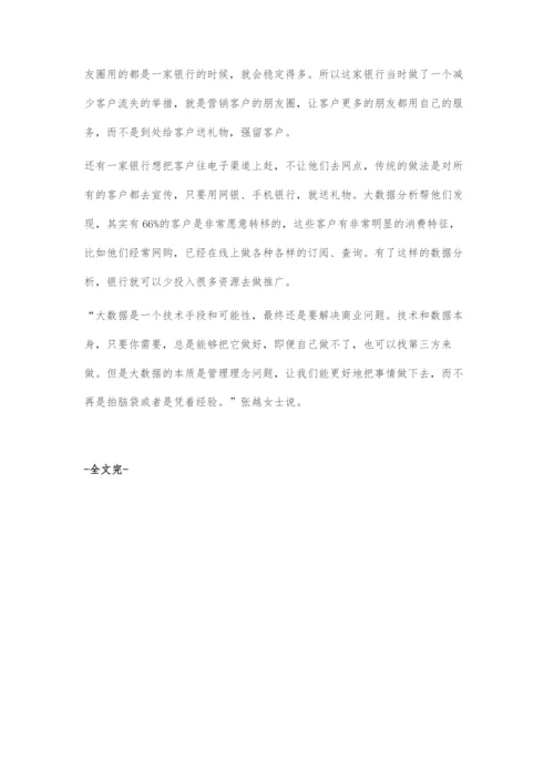 中国金融机构应以价值为导向驾驭大数据.docx