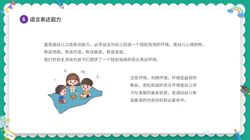 绿色清新卡通儿童幼儿园中班开学家长会PPT