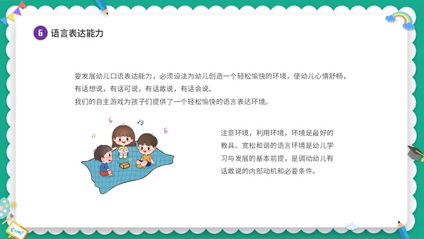 绿色清新卡通儿童幼儿园中班开学家长会PPT