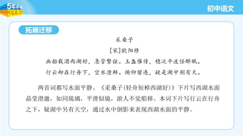 八年级语文上册第六单元课外古诗词诵读 采桑子 课件