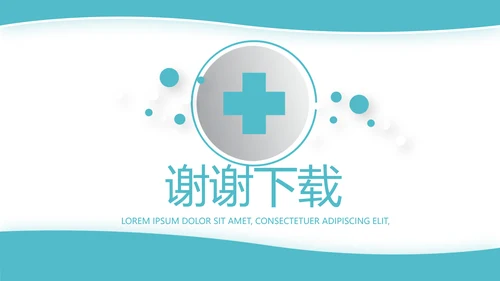 蓝色简约大方医疗行业工作汇报动态PPT模板