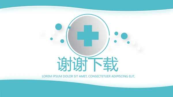 蓝色简约大方医疗行业工作汇报动态PPT模板