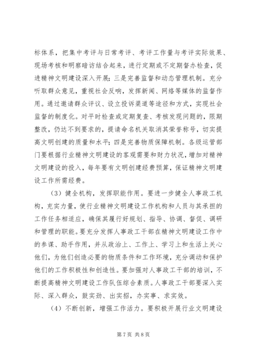 全市运管系统精神文明建设工作意见.docx