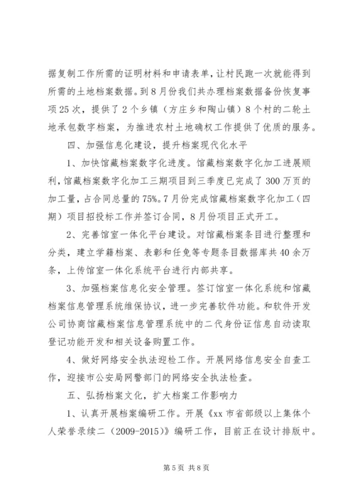 档案局XX年第三季度工作总结和第四季度工作计划.docx