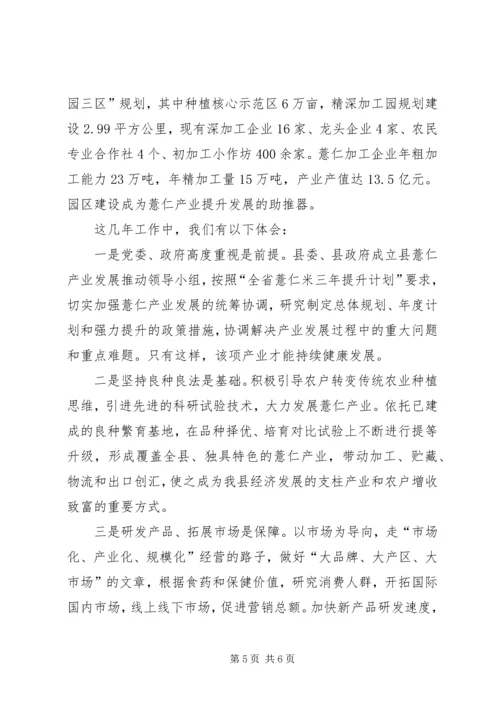 产业发展推进会交流讲话.docx