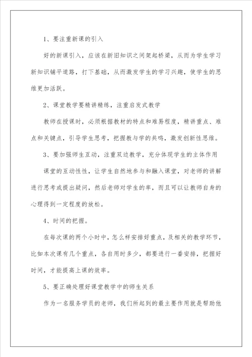 2023讲师授课心得体会