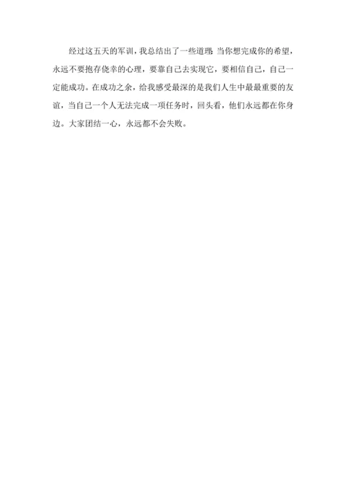 初中生军训心得体会范文5篇.docx