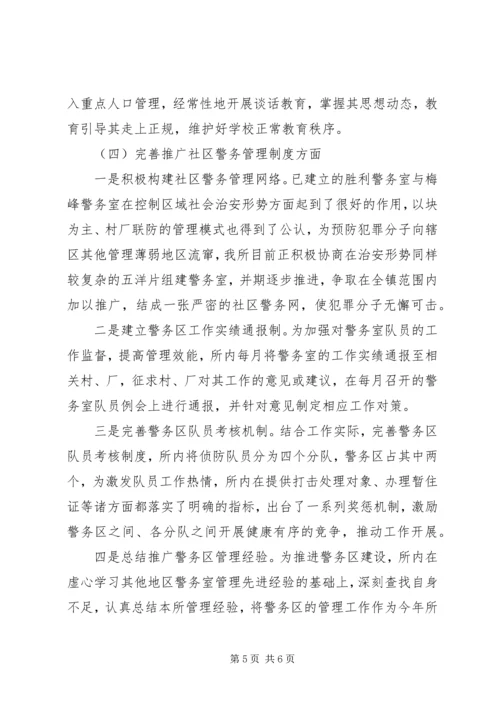 派出所执法评议治理规划汇报.docx