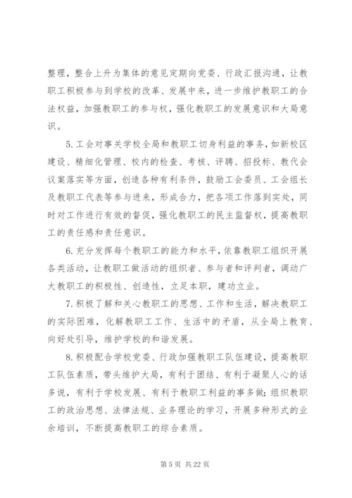 学校工会管理制度十篇.docx