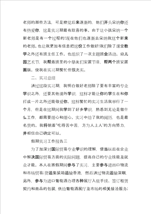 假期实习工作报告